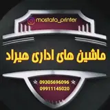 مصطفی سلمانوند|پرینتر|کامپیوتر|تجهیزات اداری
