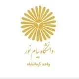 کافی نت پیام نور