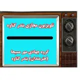 تلویزیون مجازی بندر گناوه
