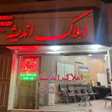 املاک اندیشه یزد_پیمانکاری،خرید،فروش، اجاره استان یزد