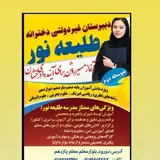taliehnoor_dorod