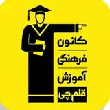 نمایندگی قلم چی شهرستان دورود