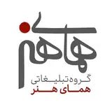 Homayehonar | گروه تبليغاتي هماي هنر