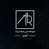 آموزشگاه فنی و حرفه ای آروین(خوزستان_شادگان)