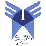 دانشگاه آزاد اسلامی بندرترکمن
