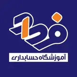 آموزش حسابداری | آموزشگاه حسابداری فرداد