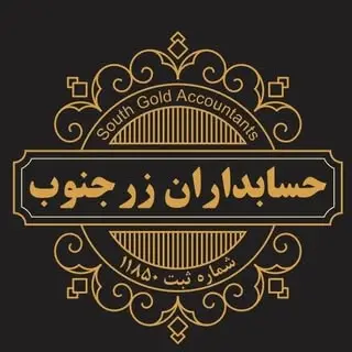 آموزش و خدمات حسابداری