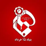 بنیاد۱۵خرداد