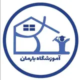 آموزشگاه بارمان|آموزش کامپیوتر|برنامه نویسی|هوش مصنوعی|حسابداری