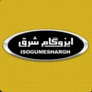 ایزوگام شرق سامیار