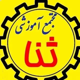 آموزشگاه فنی و حرفه ای ثنا تبریز