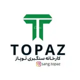 سنگ ساختمانی توپاز زنجان