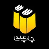 چاپ عبدی|chapabdi