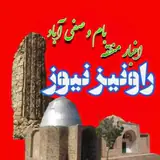 اخبار شهرستان بام و صفی آباد | راونیزنیوز
