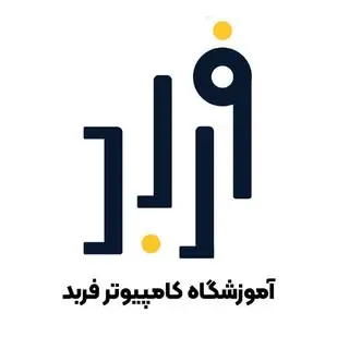 آموزشگاه فنی و حرفه ای فربد
