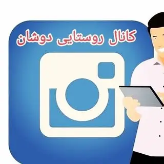 کانال دوشان