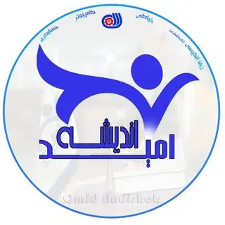 آموزشگاه امیداندیشه
