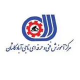 مرکز آموزش فنی و حرفه ای ناجی آباد کاشان