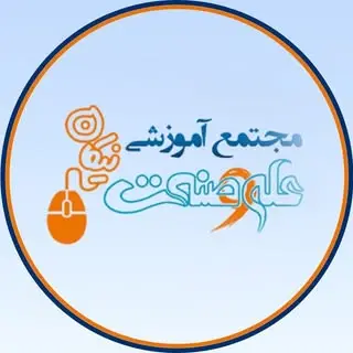 مجتمع آموزشی علم و صنعت نیکان