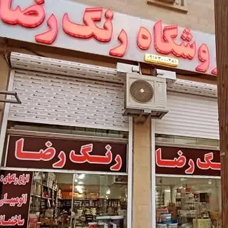 Reza Hamidi