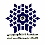دانشکده فنی مهندسی خوی