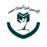 آکادمی فن آموزی سرمد