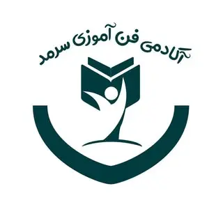 آکادمی فن آموزی سرمد