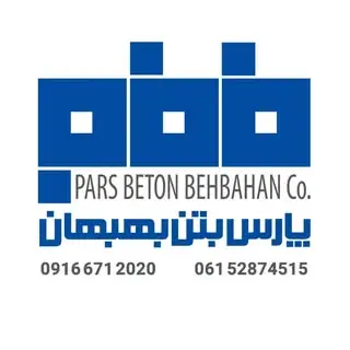 پارس بتن بهبهان|بتن آماده
