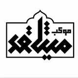 موکب مردمی میثاق اصفهان