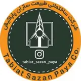شرکت  ساختمانی طبیعت سازان  پایا