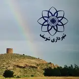 شهرداری شوسف