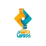 ?️موسسه دانش پژوهان - بیرجند?️