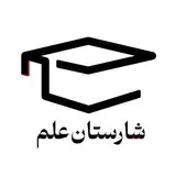 موسسه فنی و حرفه ای شارستان علم?‍?
