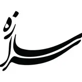 گروه ساختمانی سرا سازه