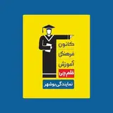 قلمچی بوشهر