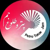 صنایع فرآورده‌های نفتی و شیمیایی پترو طلوع جم