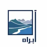 آبراه زندگی