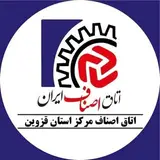 اتاق اصناف مرکز استان قزوین