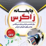 چاپ زاگرس دهلران(تابلو سازی)