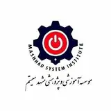 آموزشگاه تخصصی مشهد سیستم