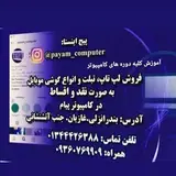 کامپیوتر پیام