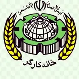 خانه کارگر شهرستان ماکو  #maku