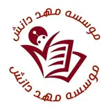 موسسه مهد دانش | کلاس درسی و کنکوری، مشاوره تحصیلی