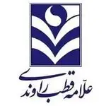 Ghotb Ravandi | قطب راوندی
