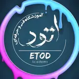 آموزشگاه اتود