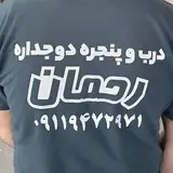 دوجداره upvcرحمان??