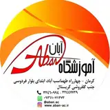 مجتمع آموزشی آبان. کرمان