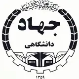 (جهاد دانشگاهی(محلات و نیم‌ور