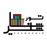 شناشیر تور
