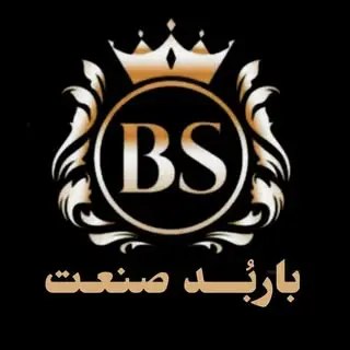 ▪️باربُــد صنـعت▫️